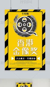 香港金像背景,光影璀璨，见证华语电影辉煌历程